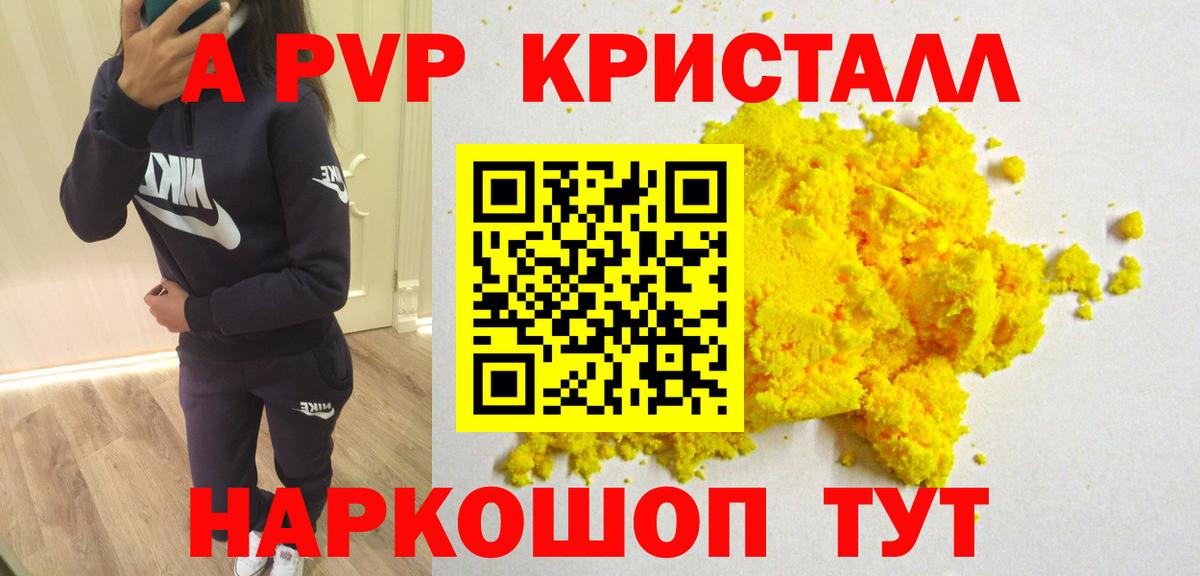 Еманжелинск  Alpha PVP VHQ  A PVP Соль  A PVP СК КРИС  Вход с VPN 