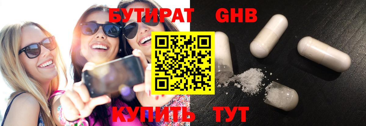 БУТИРАТ BDO  БУТИРАТ  Еманжелинск  Вход с VPN 