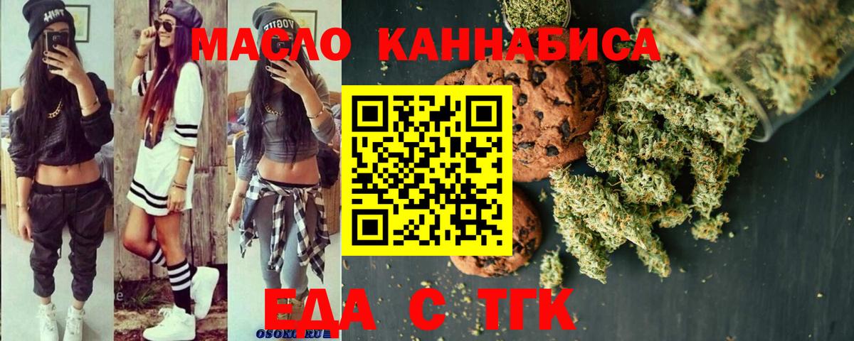 Еда ТГК марихуана  Вход с VPN  Еманжелинск 