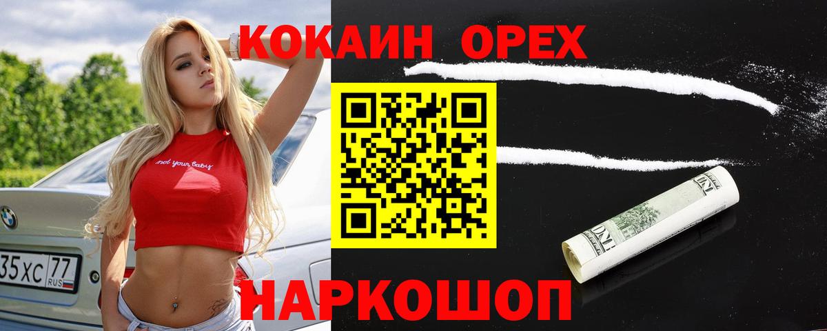 Еманжелинск  Cocaine VHQ  КОКАИН Fish Scale  Вход с VPN 