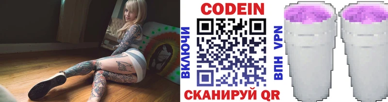 Кодеиновый сироп Lean Purple Drank где купить Еманжелинск