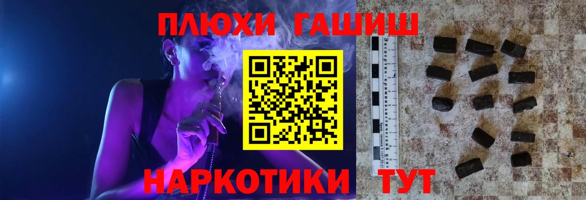 ГАШ хэш Еманжелинск