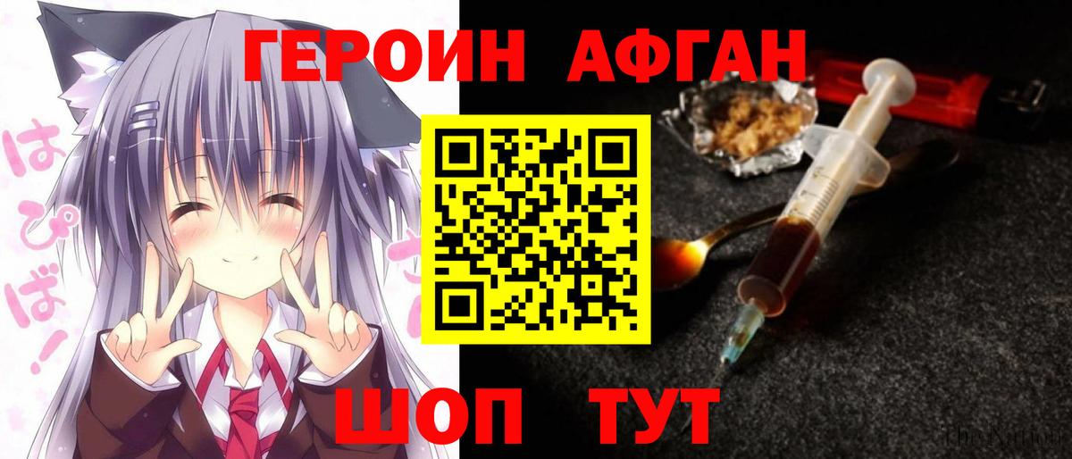 Героин афганец  Вход с VPN  ГЕРОИН  Еманжелинск 