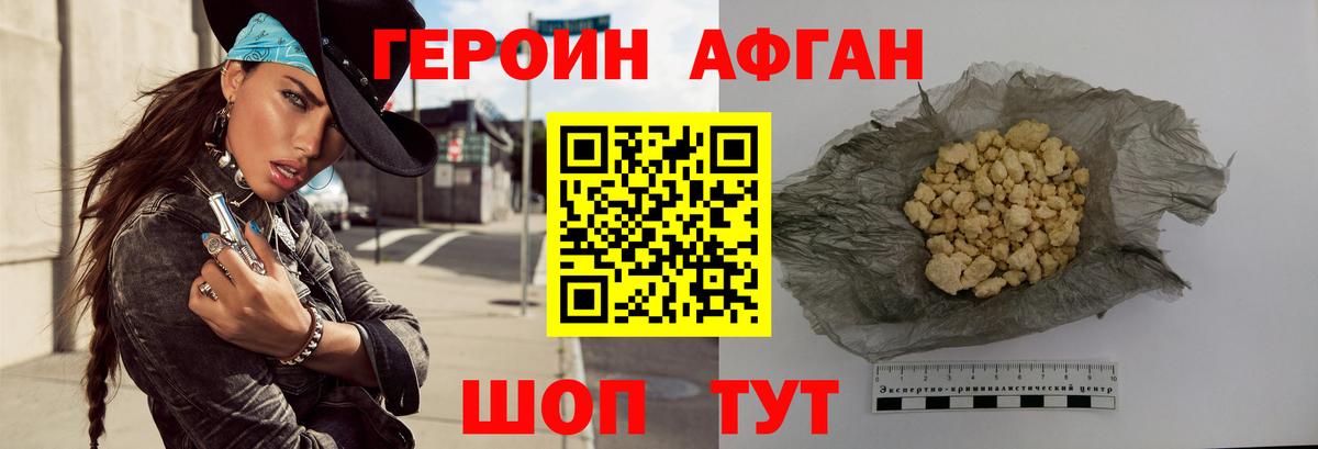 ГЕРОИН хмурый Еманжелинск