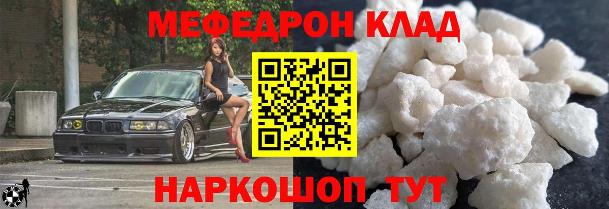 МЯУ-МЯУ мука  Меф  Еманжелинск  МЕФ mephedrone  Вход с VPN 