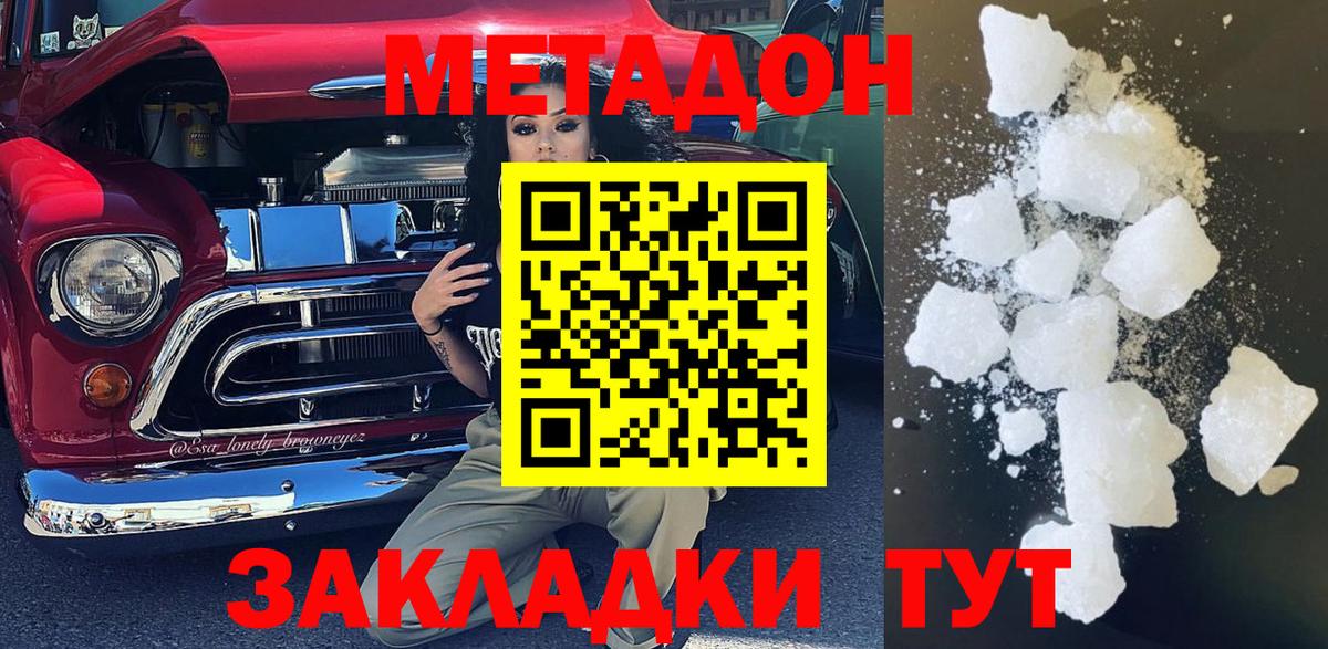 Еманжелинск  МЕТАДОН methadone  Вход с VPN  Метадон methadone 