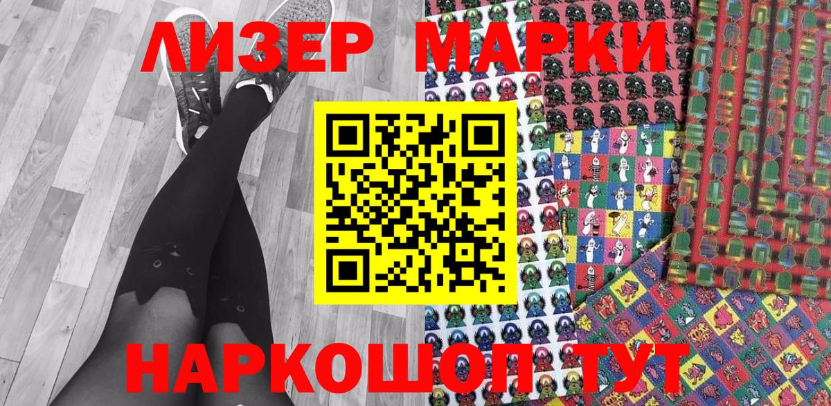 Еманжелинск  Марки NBOMe 1500мкг  Вход с VPN 