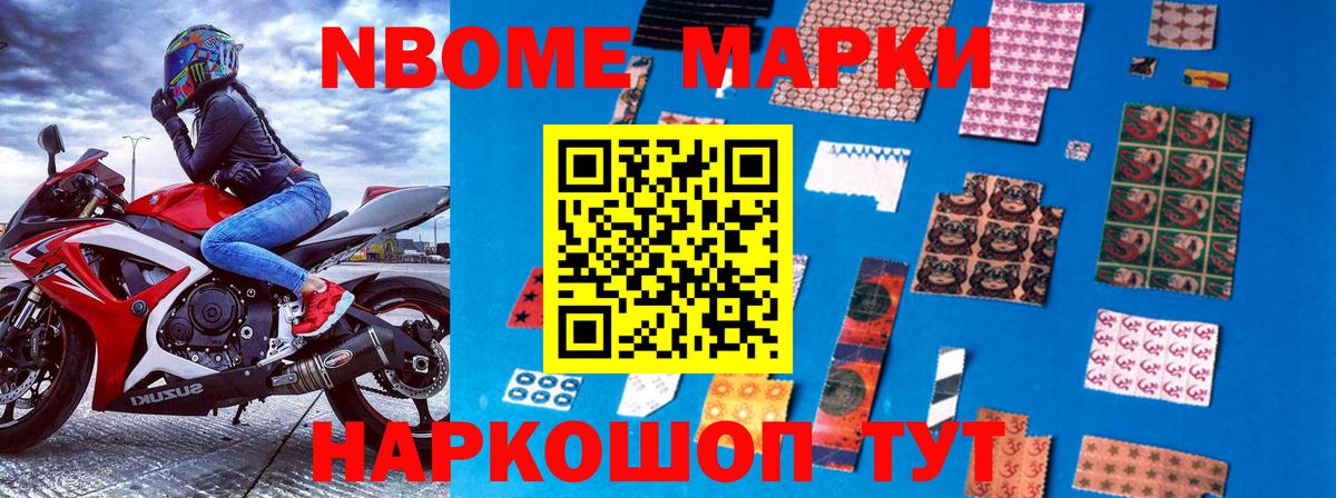 Марки 25I-NBOMe 1,5мг Еманжелинск